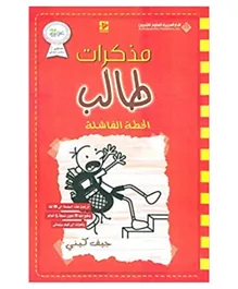 Muzakarath Thalib Ila Khata Al Fashilah - 224 Pages