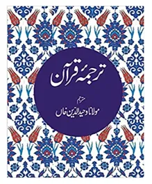 The Holy Quran Urdu - 641 Pages