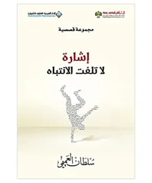 الناشرون العرب العلميون، إنك، سلسلة إشارة لا ثلاثية الأبعاد