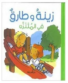 Dar Al Marefa Publishing And Distribution Silsilath Zeenah Wa Tariq - Fi Muthanzah