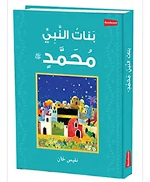 Good Word Books Banath Nabi Mohamed - 128 Pages