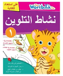 Little Kitabi Colouring & Activity Book 1 - Arabic