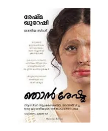 Being Reshma - Malayalam