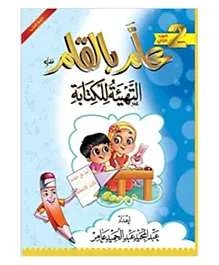 Allam Bialqalam Thahayiyat Lilkitabat 2 - 30 Pages