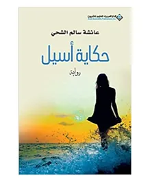 Arab Scientifec Publishers,Inc,Sal Hikayath Asail