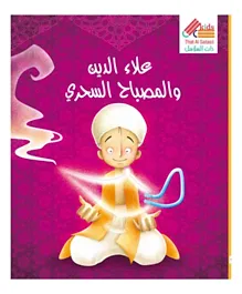 Sassi Cinderella Die-Cut Reading Book - Arabic