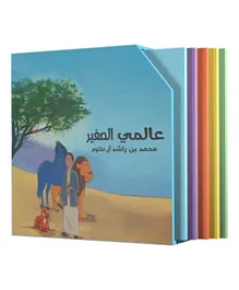 My Little World by Mohammed Bin Rashid Al Maktoum  -Arabic