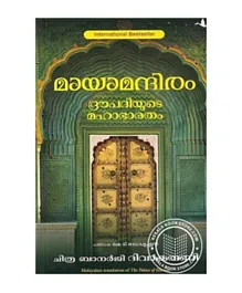 The Palace Of Illusions -Malayalam