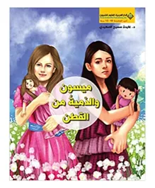 Misoun Waldmiah Minal Qathan - 16 Pages