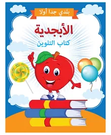 Pegasus Alphabet Colouring Book - Arabic