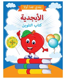 SAKHA Alphabet Colouring Book - Arabic