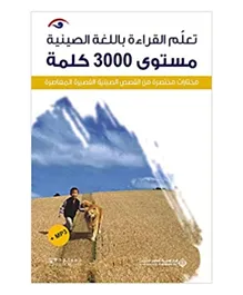 Tha'llam Alqira't Biallu'at Alsynyat 3000 lvl - 288 Pages