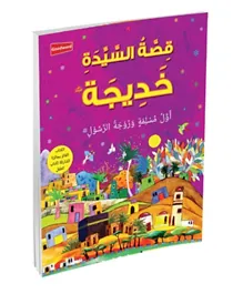 Qissat Sayyidat Khadija in Arabic - 64 Pages
