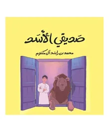 My Friend the Lion by Mohammed Bin Rashid Al Maktoum - Arabic
