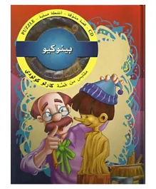 Kasa Musawaq Penokio With CD - Arabic
