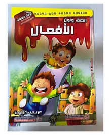 Arab Foundation Alasaq Walown Alafaal Coloring Book - 20 Pages