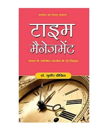 إدارة الوقت - هندي