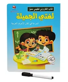 UKR Arabic Interactive E-book