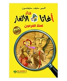 Arab Scientifec Publishers,Inc,Sal Aghatha Fathath Al Alghaz-La'nat Alfir'oun - 40 Pages