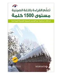 Tha'llam Alqira't Biallu'at Alsynyat 1500 level - 338 Pages