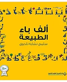 Alif Baa Athabiya - 251 Pages