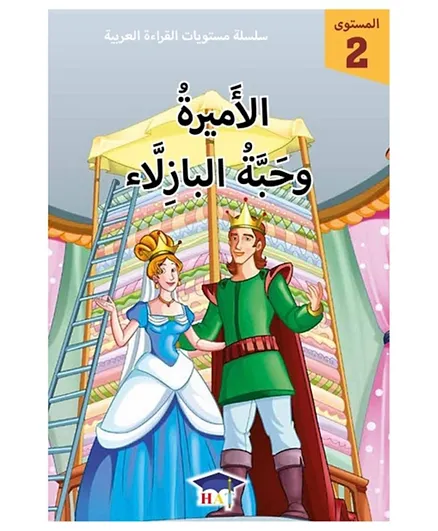 Home Applied Training Graded Arabic Readers  The Princess and The Pea (Level 2) - 32 Pages - Arabic