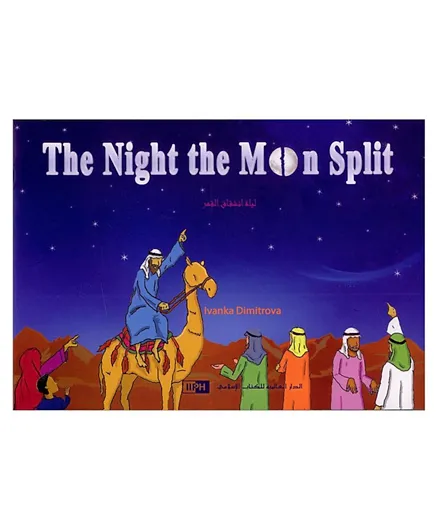 دار النشر الإسلامية الدولية - الليلة التي انشق فيها القمر - 48 صفحة
