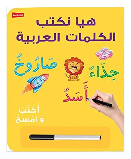 Nakthub Al Kalimath with  Board Book & Pen Yellow - 22 Pages