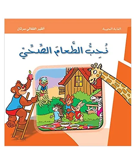 Dar Al Chimal Al Ghabha Al Ghamema Nuhibbu thaam  - 48 Pages