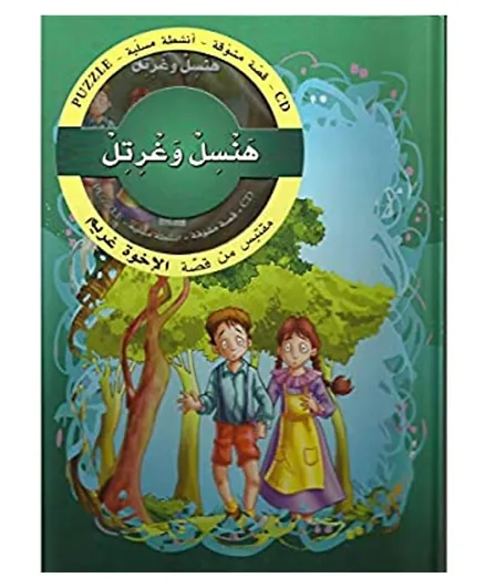 Kasa Musawaq Hanzel Wa Greatel With CD - Arabic