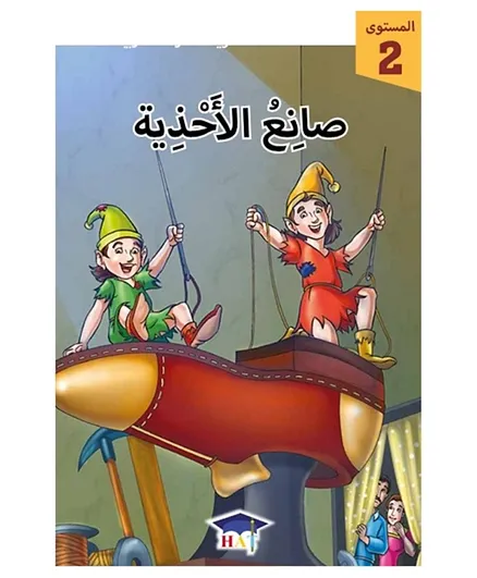 Mustawayat Alqira'At Alearabiat - Almustawaa Alththani: Sanie Al'Ahdhi Paperback - 32 Pages