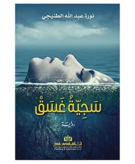 Arab Scientifec Publishers,Inc,Sal  Sajiya Asaq سجية غسق