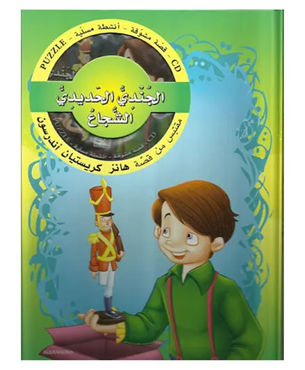 Kasa Musawaq Al Jundi Hadeediya With CD - Arabic