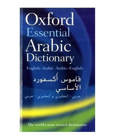 قاموس أكسفورد الأساسي عربي-إنجليزي