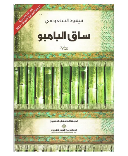 Arab Scientifec Publishers,Inc,Sal Saaq Bamboo