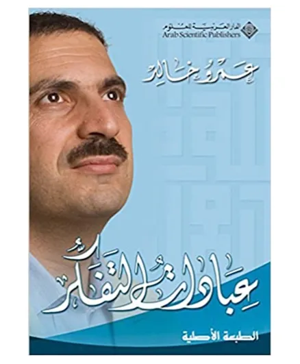 Arab Foundation Arab Scientifec Publishers,Inc,Sal Ebadath Thafakur - 54 Pages