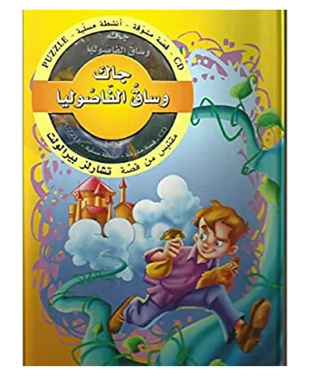 Kasa Musawaq Jack Wa Sak With CD - Arabic