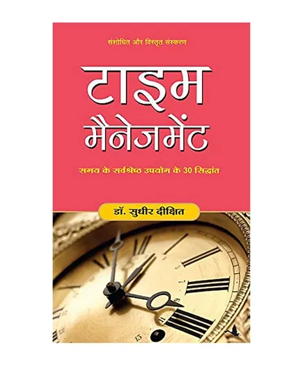 Time Management - Hindi